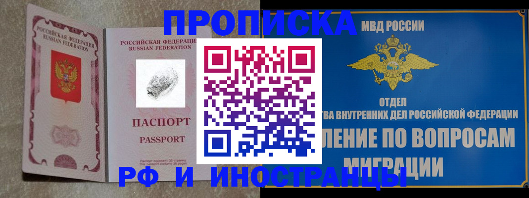 временная прописка в Северске