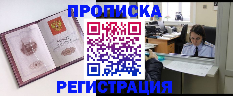 временная прописка в Северске
