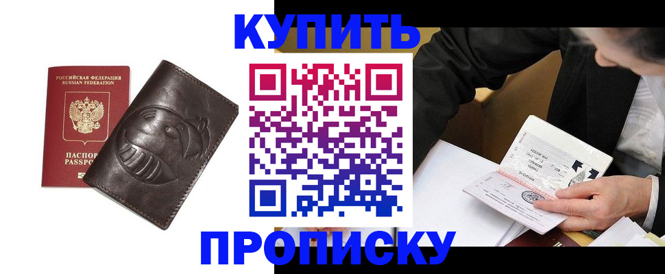 прописка для работы в Северске